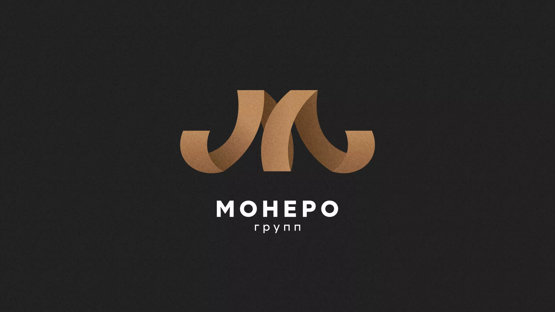Разработка логотипа для компании «Монеро групп» в Бирюсинске